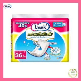 Lifree ไลฟ์รี่ แผ่นเสริมซึมซับ 36 ชิ้น (รองรับในชั่วโมงที่ยาวนาน) (EXP.02/07/22)