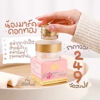 พร้อมส่ง มาส์กดอกทอง 5 G. มาส์กหน้ากุหลาบทองคำ ฟื้นฟูผิวใสเร่งด่วน กู้ผิวโทรม ลดสิว ลดรอย ผิวเรียบเนียน