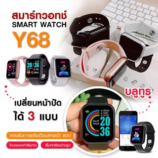 พร้อมส่ง Smart Watch Y68 X7 สมาร์ทวอทช์ ฟังก์ชั่นครบ แจ้งเตือนไลน์ ใช้ จับชีพจร วิ่ง วัด หัวใจ นับก้าว เปลี่ยนรูปหน้าจอได้