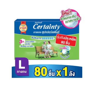 ผ้าอ้อมผู้ใหญ่M80,L80,XL64 กางเกงซึมซับSuper Pantsชิ้นcertainty