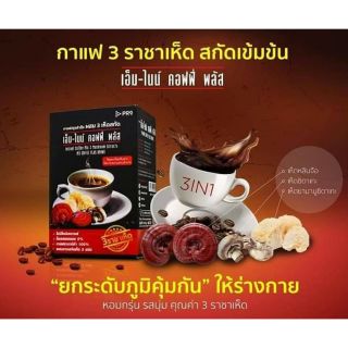 PR9 กาแฟสมุนไพร เห็ด 3 อย่างต้านมะเร็ง