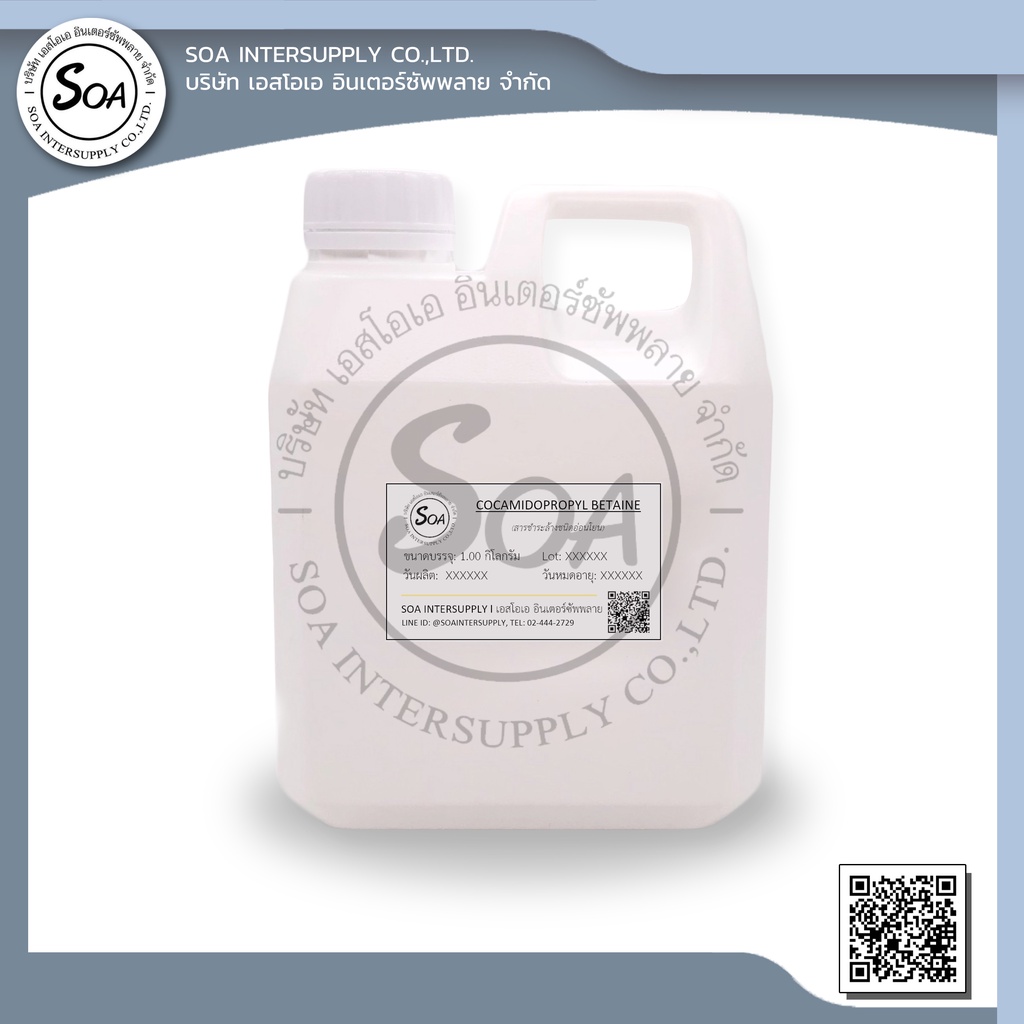 Cocamidopropyl Betaine (CAPB) ขนาด 1 กก.