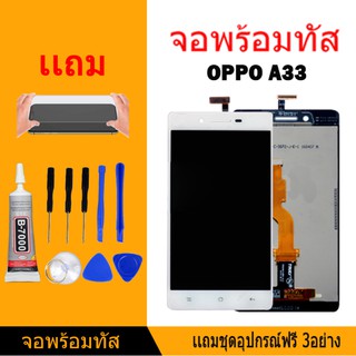 หน้าจอ LCD Display จอ + ทัช oppo A33 (2015) อะไหล่มือถือ อะไหล่ จอพร้อมทัชสกรีน ออปโป้ แถมไขควง