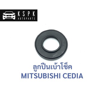 ลูกปืนเบ้าโช็ค มิตซูบิชิ ซีเดีย MITSUBISHI CEDIA