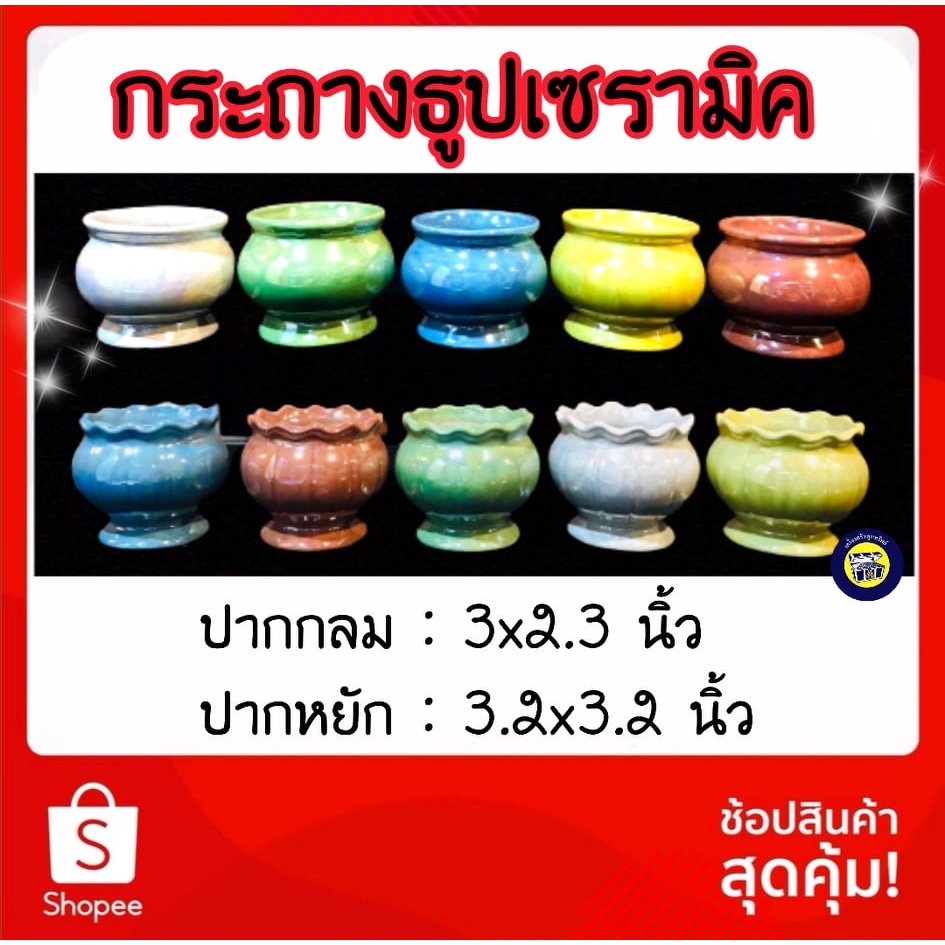 (ขนาด 3,3.2 นิ้ว) กระถางธูป ปากหยัก ปากกลม สีมุก เซรามิค เคลือบมุก