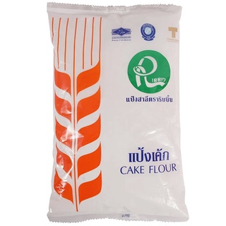 Ribbon Cake Flour 1 kg.ริบบิ้น แป้งเค้ก 1 กก.วัตถุดิบสำหรับทำขนม แป้งทำขนม