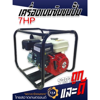 เครื่องยนต์อเนกประสงค์ เครื่องเบนซินชนปั๊ม7แรงม้า 7HP มิตซูแมกซ์ ชนปั๊ม2นิ้ว 3นิ้ว ปั๊มอลูมิเนี่ยมไม่ต้องกรอกน้ำ