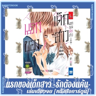 นรกของเด็กสาว  [หนังสือการ์ตูน]