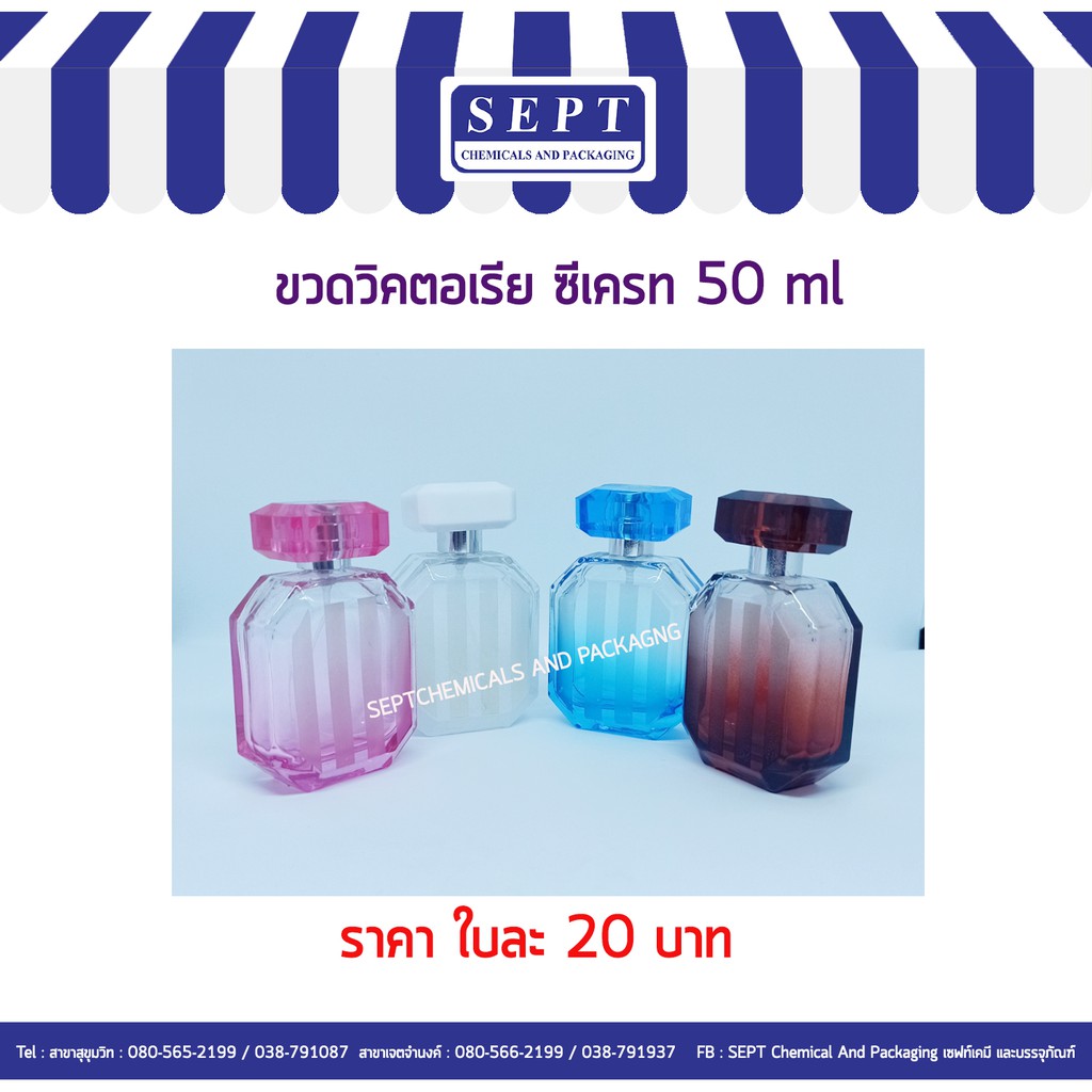 ขวดน้ำหอมแก้ว รุ่นวิคตอเรียซีเครท ขนาด 50 ml. /ใบ ขวดแก้ว ขวดใส่น้ำหอม ขวดน้ำหอมแก้ว ขวดน้ำหอม