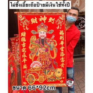 ผ้าแดงมงคล ผืนใหญ่66*92cm #ไฉ่ซิงเอี๊ยะถือป้ายมีเงินใช้ทั้งปี ของฝากผู้ใหญ่ ขึ้นบ้านใหม่ ทำบุญ เปิดกิจการ ค้าขาย ฮวงจุ้ย