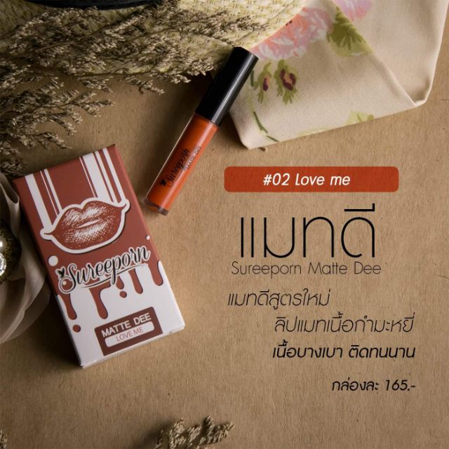 ลิปแมท#02 Love Me | Shopee Thailand