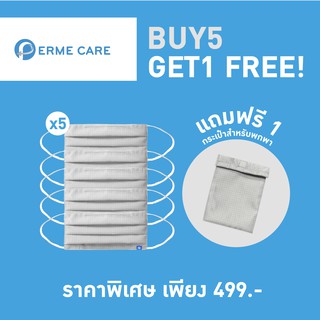 Perme Care Back to school โปรซื้อ5ชิ้นในราคา495฿แถมถุง1ใบ ยังไม่พอ แถมสเปร์แอลกอฮอล์500ml มูลค่า259฿ 20 ท่านแรกเท่านั้น