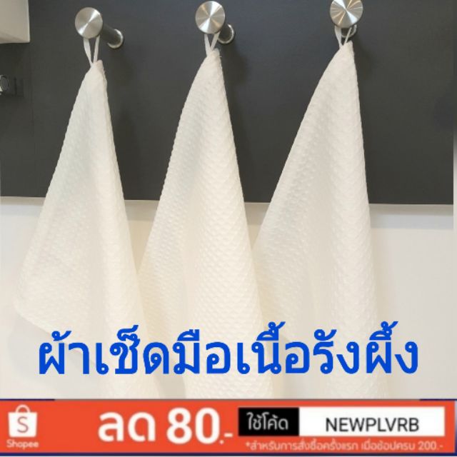ผ้าเช็ดมือ เช็ดจานแบบมีห่วง