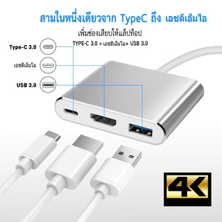 【ส่งไวจากไทย】3 in 1 USBC Hub Type C เป็น 4K เอชดีเอ็มไอ Monitor USB3.0 Type C PD Hubสายเคเบิลอะแดปเตอร์ตัวแปลงแล็ปท็อปโท #6