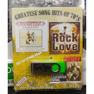 (SBYUSB295-GREATESTSONGHITSOF70Sแผ่นเหลือง) USBเพลง GREATEST SONG HITS OF 70S