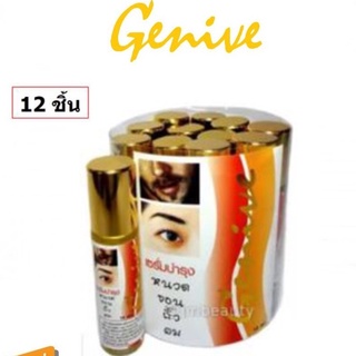 (แท้) Genive Serum10g จีนีวี่ เซรั่ม จอน คิ้ว (ยกโหล)