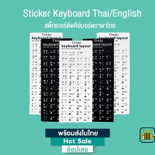 Sticker Keyboard Thai /English สติ๊กเกอร์คีย์บอร์ด ภาษาไทย สติกเกอร์ติดแป้นพิมพ์  สติ๊กเกอร์ภาษาไทย