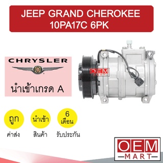 คอมแอร์ นำเข้า ไคร์สเลอร์ จิ๊ป แกรนด์เชอโรกี 10PA17C 6PK คอมเพรสเซอร์ คอม แอร์รถยนต์ JEEP GRAND CHEROKEE 1230 925