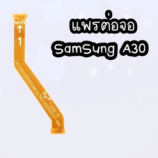 แพรต่อหน้าจอ  A30 แพรต่อหน้าจอ  A30 แพรต่อจอ  A30