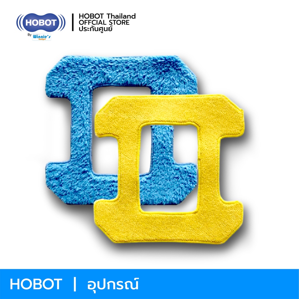 HOBOT ผ้าไมโครไฟเบอร์ สำหรับ HOBOT 298 / 268 / 288 ผ้าคุณภาพสูงจากไต้หวันที่สามารถเช็ด ขัดทำความสะอา