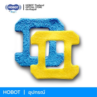 HOBOT ผ้าไมโครไฟเบอร์ สำหรับ HOBOT 298 / 268 / 288 ผ้าคุณภาพสูงจากไต้หวันที่สามารถเช็ด ขัดทำความสะอาดกระจกโดยไม่สร้างรอย