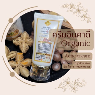 ครีมอินคาดี้ ดูแลฝ้า กระ และสิว Organic