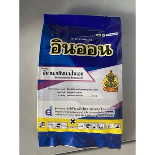 อิมาเมกติน เบนโซเอต อินออน ขนาด 100g กำจัดเพลี้ย หนอน ชนิดสัมผัส