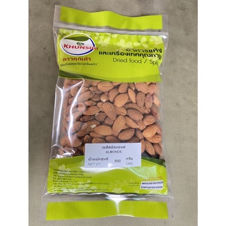 #อัลมอนด์เม็ด #ถั่วอัลมอนด์ 100% 500 กรัม - 1000 กรัม #Almond 500 g.- 1000 g.  คัดเกรดพิเศษ ราคาถูก