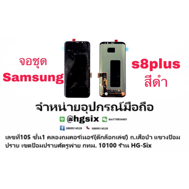 LCD Display​ หน้าจอ​ จอ+ทัช s8plus Samsung