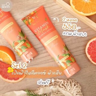 🔺2 หลอด🔺🧡Vitamin Mask glowing effect Collagen Plus 200g.🍊มาร์คส้มเกาหลี ผิวกระจ่างใส+คอลลาเจนพลัส