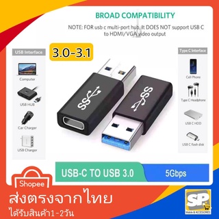 ตัวต่อ ตัวแปลง USB 3.0 To TypeC (OTG) เหมาะสำหรับการแปลง มือถือ เป็นช่องType-c ใช้ได้กับ Charging/Music/data