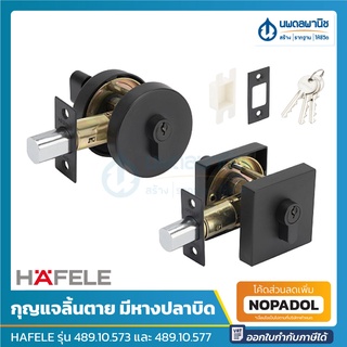 HAFELE กุญแจลิ้นตาย มีหางปลาบิด (ทรงสี่เหลี่ยม / ทรงกลม) รุ่น 489.10.577 / 489.10.573 สีดำ | กุญแจล็อคตาย สีดำด้าน ประตู