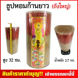 ธูปหอม ไร้สารพิษ ถังใหญ่จัมโบ้ยักษ์ หอมพิเศษ ประมาณ 2,000ดอก กลิ่นกำยาน,มะลิ คละกลิ่น ควันน้อย นํ้าหนัก 2.4 กรัม