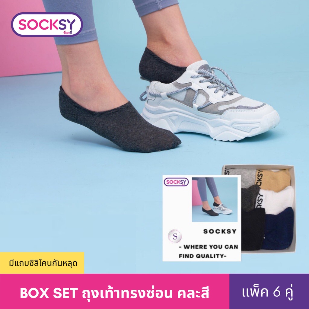 Socksy ถุงเท้า Box Set ทรงซ่อน รุ่น BOX-MN-001 (เซ็ท 6 คู่)
