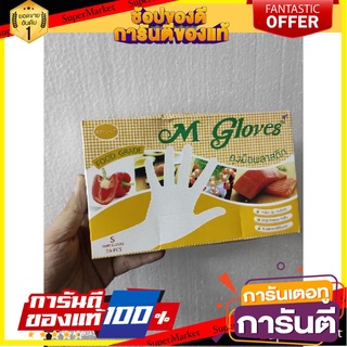 🎯BEST🎯 ถุงมือ พลาสติก m gloves ไซส์,s. 50ชิ้นต่อกล่อง 🛺💨