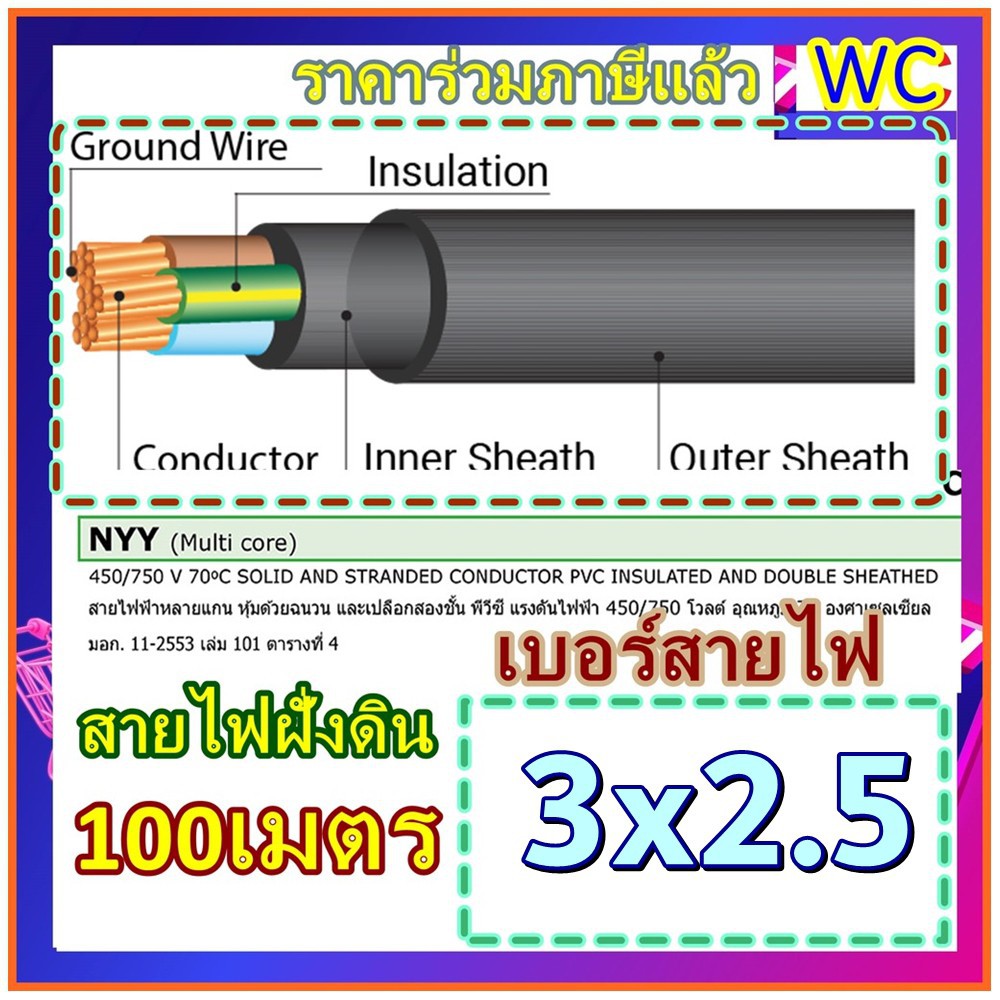 10เมตรหรือ50เมตร สายไฟ NYY 3x2.5 สาย3แกน เบอร์2.5 ฝั่งดิน หุ้มฉนวนพิเศษ กันความชี้น  ร้อยท่อฝังผนังค