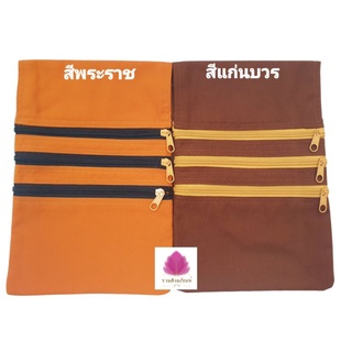 กระเป๋าจิงโจ้ ซิป 3 ช่อง ขนาด 18×27 ซม.