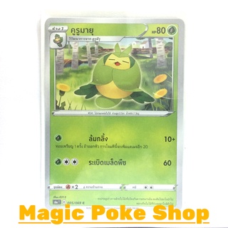 คูรูมายุ (C/SD) หญ้า ชุด อีวุยฮีโร การ์ดโปเกมอน (Pokemon Trading Card Game) ภาษาไทย