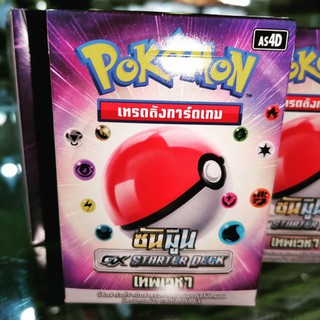 การ์ดเกมโปเกมอน(Pokemon)กล่องเริ่มเล่น ชุด"เทพเวหา"