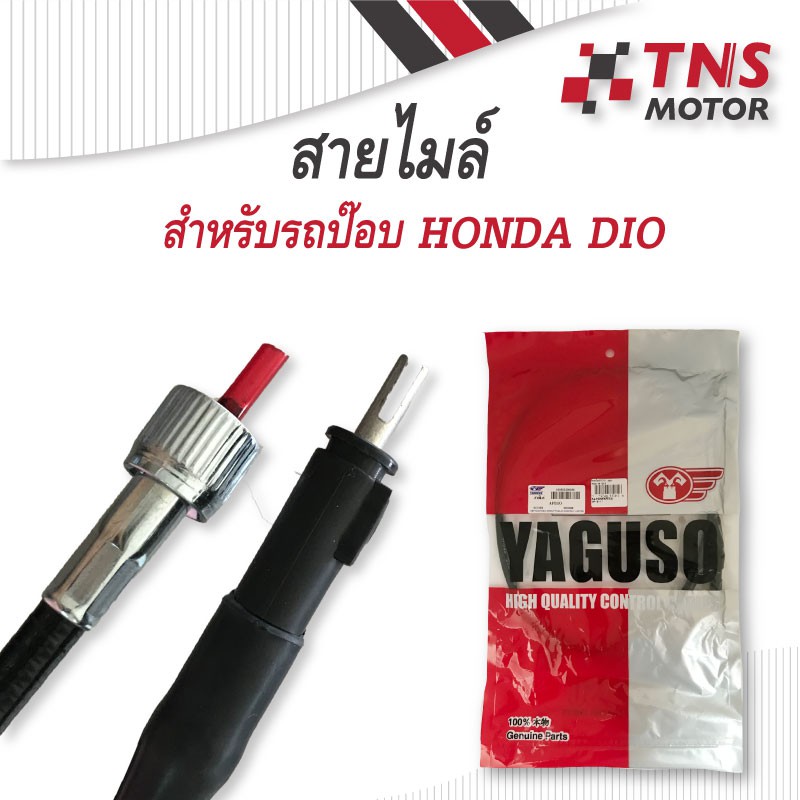 TNS MOTOR(ลดจัดหนัก+โค้ดลด) สายไมล์   Dio Dio-zx  AF18 25 27 28 34   ฮอนด้า ดิโอ้ รถป๊อบ อะไหล่รถป๊อ