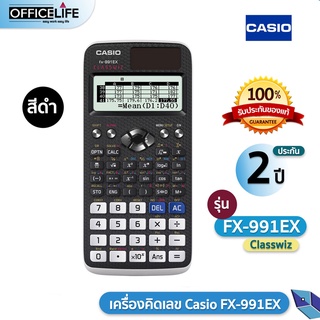 [ประกันศูนย์2ปี] Casio FX-991EX เครื่องคิดเลขคาสิโอ ของแท้ 100% ( 1 เครื่อง )