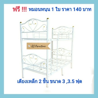 GS Furniture เตียงเหล็ก 2 ชั้น ขนาด 3, 3.5 ฟุต สามารถเเยกเป็นเตียงเดี่ยวได้ (สอบถามค่าขนส่งก่อนสั่งสินค้า)