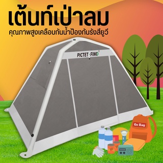 เต็นท์เป่าลม เต็นท์นอน เต็นท์สนามTent เต็นท์ป้องกันรังสียูวี เต็นท์ตั้งแคมป์ 2-3 คน เต็นท์ป๊อปอัพ เต็นท์เต็นท์มุ้ง