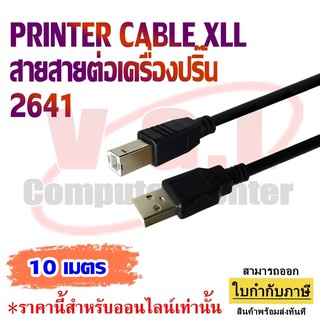 Printer cable สายต่อเครื่องปริ้น สายต่อจอคอมพิวเตอร์ 10M