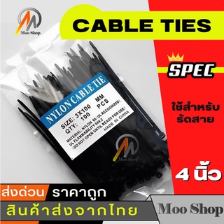 CABLE TIES 4 นิ้ว สีดำ (100 เส้น)