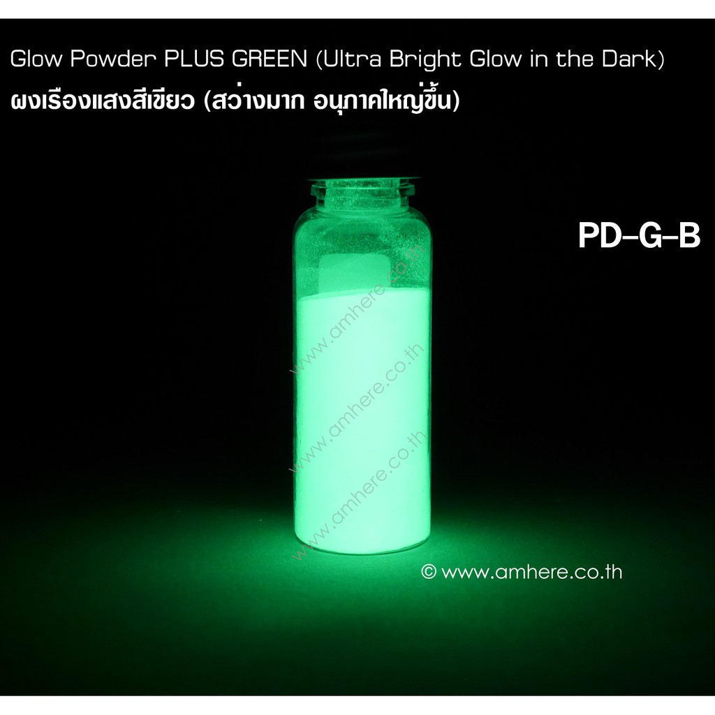 📌Premium Plus Glow Powder GREEN (Ultra Bright Glow in the Dark Powder)ผงเรืองแสงสีเขียวพรายน้ำ(สว่างมาก อนุภาคใหญ่ขึ้น)