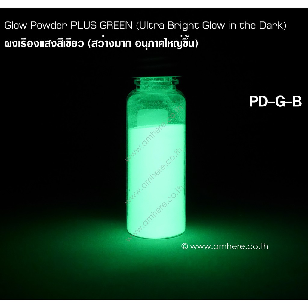 Premium Plus Glow Powder GREEN (Ultra Bright Glow in the Dark)ผงเรืองแสงสีเขียวพรายน้ำ สว่างมาก