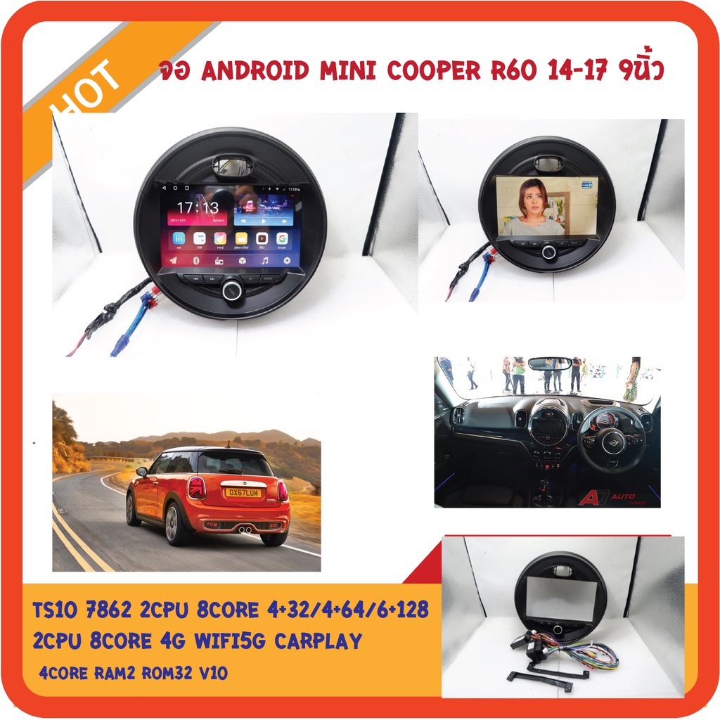 จอ Android Mini Cooper R60 14-17 9นิ้ว 7870 3CPU 2.7GHZ 8+256 2k 360/7862 2CPU 8core 6+128 QLED 360 
