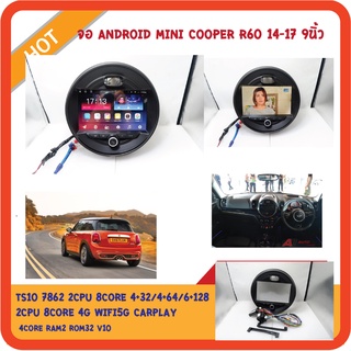 จอ Android Mini Cooper R60 14-17 9นิ้ว QLED TS10 2CPU 8CORE RAM6 ROM128 4G WIFI5G CARPLAY DSP