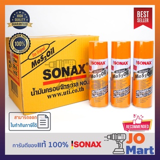 SONAX น้ำมันอเนกประสงค์ น้ำมันครอบจักรวาล สเปร์ยหล่อลื่น ขนาด 200,300,400,500 ml.